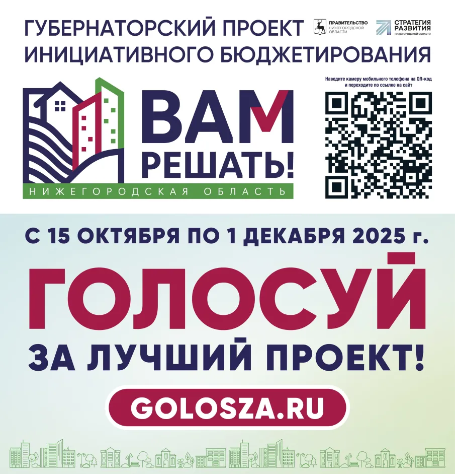 Вам решать: 14 342 жителей Павловского округа уже поддержали инициативы земляков